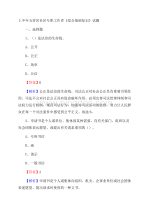 上半年五营区社区专职工作者《综合基础知识》试题.docx