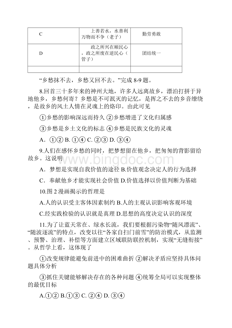 安徽高考试文综试题答案Word文档格式.docx_第3页