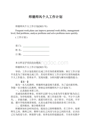 师德师风个人工作计划.docx