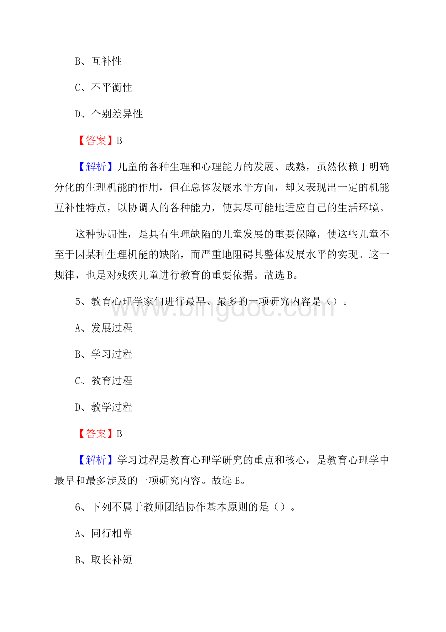 新巴尔虎右旗事业单位(教育类)招聘试题及答案解析.docx_第3页