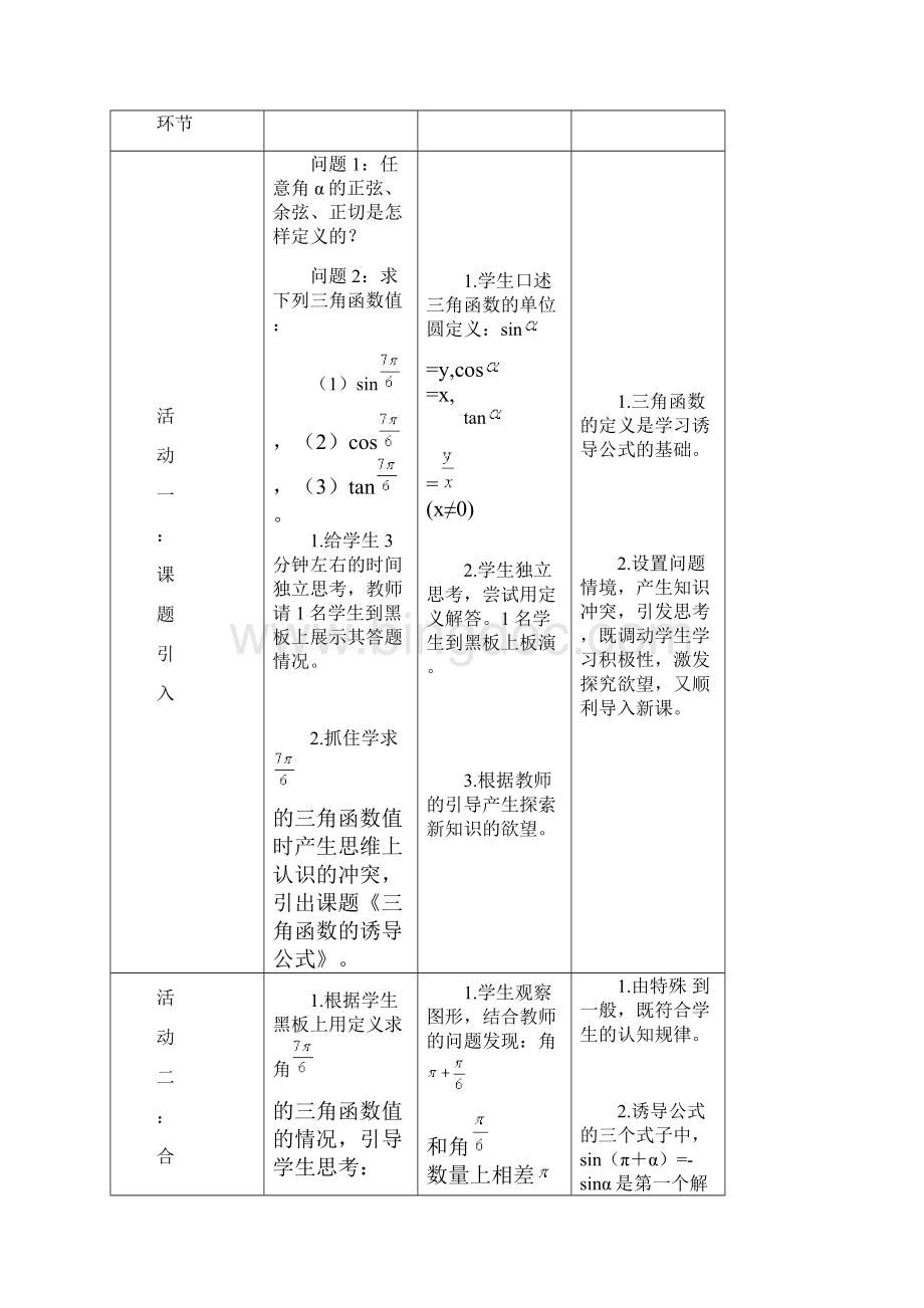 三角函数的诱导公式.docx_第2页