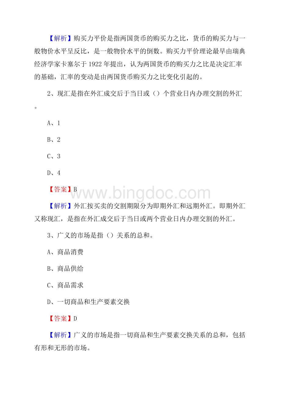 下半年霍山县事业单位财务会计岗位考试《财会基础知识》试题及解析.docx_第2页