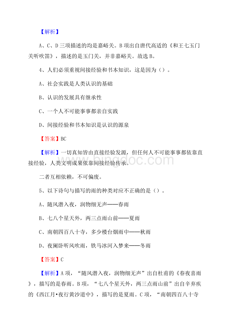 贵南县电网员工招聘试题及答案.docx_第3页