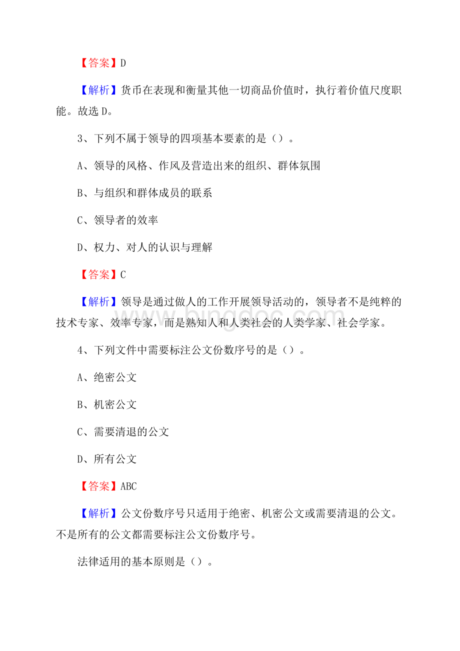 上半年浙江省嘉兴市海盐县事业单位《职业能力倾向测验》试题及答案.docx_第2页