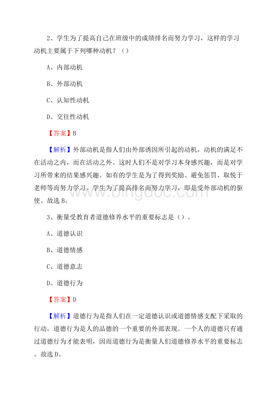 大庆艺术学校教师招聘试题及答案.docx_第2页