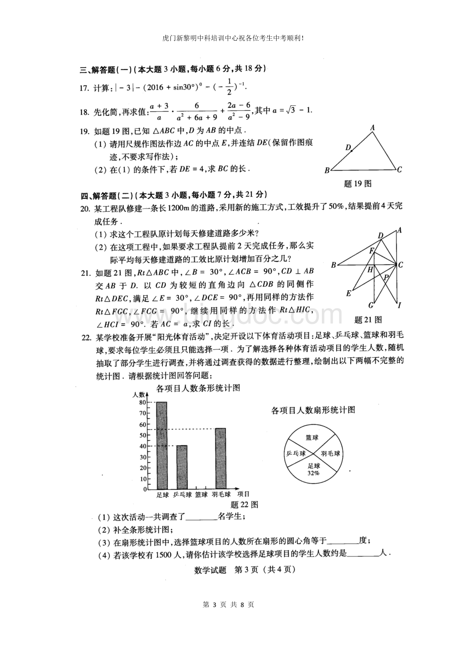 中山市中考数学试题含答案.doc_第3页