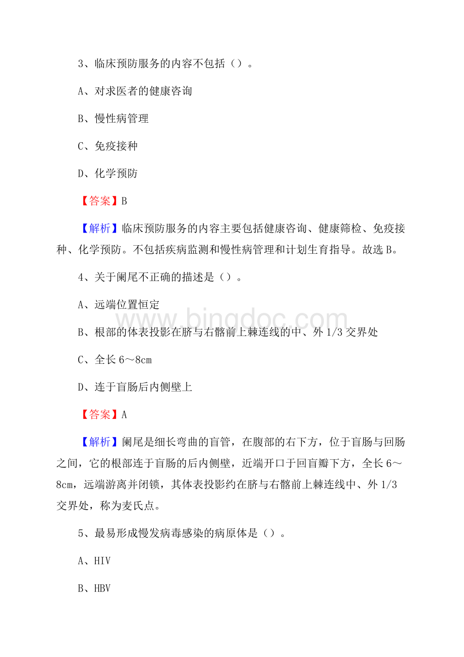 九江市共青城市卫生系统进城考试试题.docx_第2页