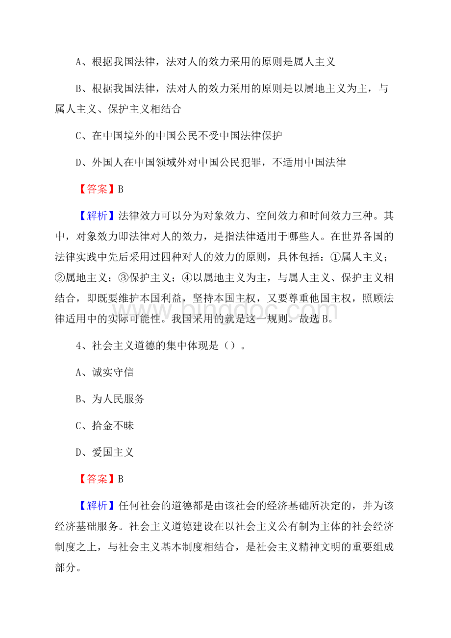 四川省凉山彝族自治州冕宁县上半年社区专职工作者《公共基础知识》试题Word格式.docx_第2页