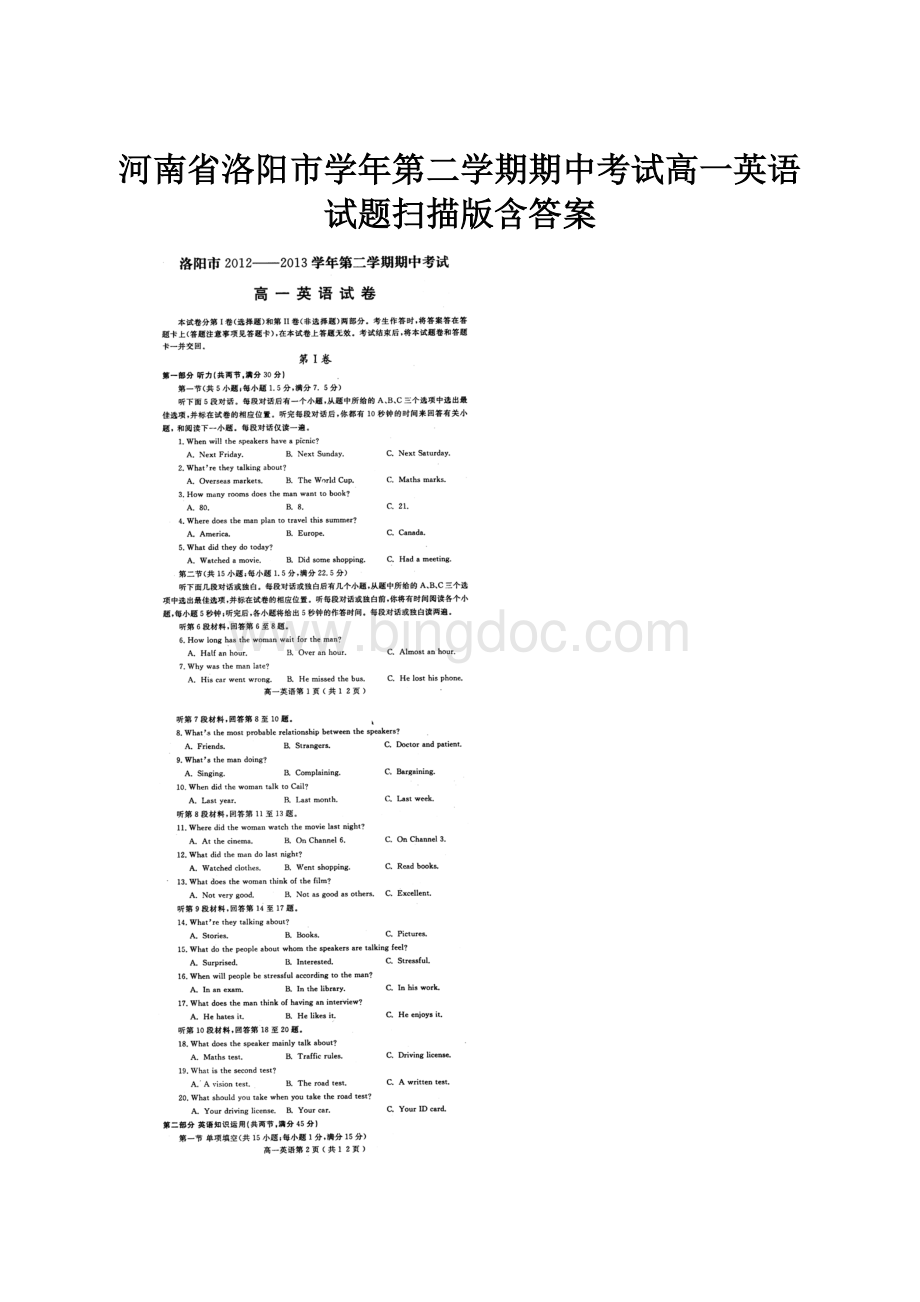 河南省洛阳市学年第二学期期中考试高一英语试题扫描版含答案.docx_第1页
