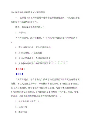 万山区联通公司招聘考试试题及答案文档格式.docx