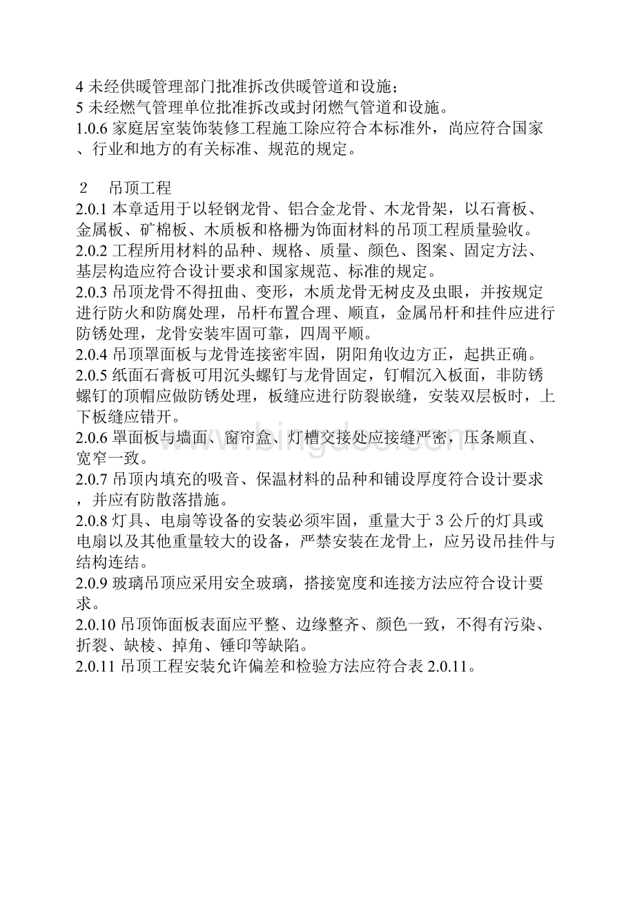 中国室内装饰验收标准.docx_第2页