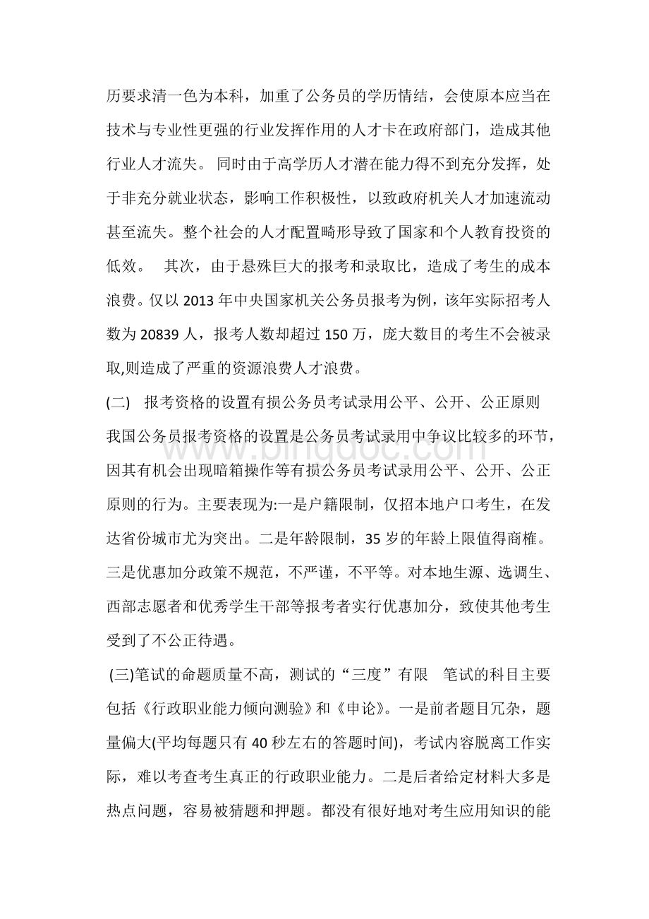 中国公务员制度.doc_第2页
