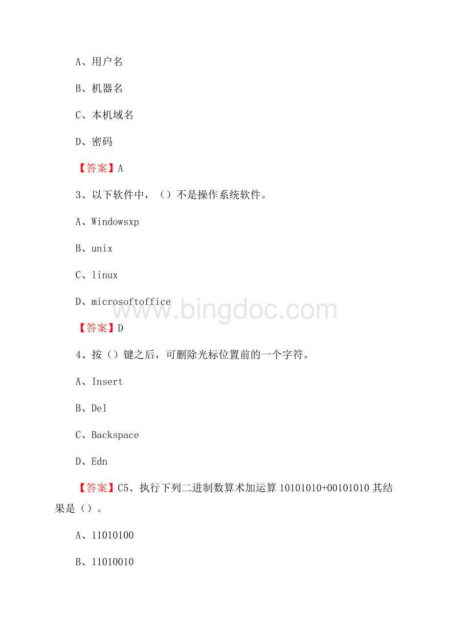 古塔区电信公司专业岗位《计算机类》试题及答案Word文档下载推荐.docx_第2页