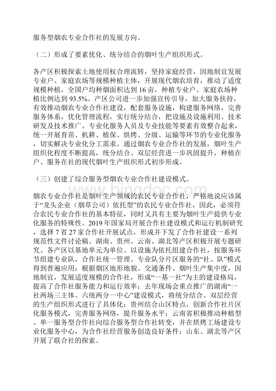 推进综合服务型烟农专业合作社建设.docx_第2页