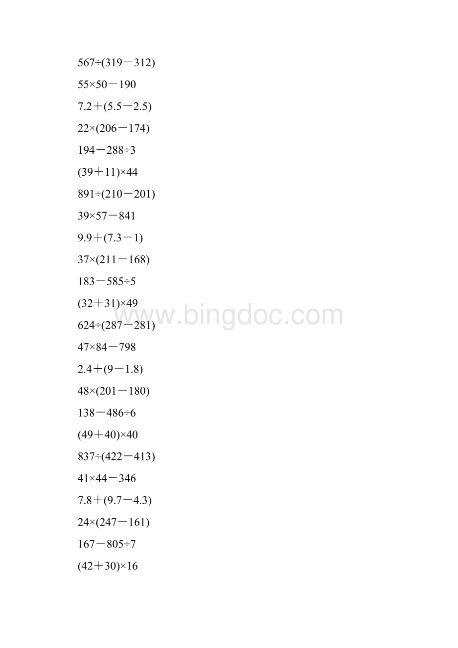 三年级数学下册脱式计算13.docx_第3页