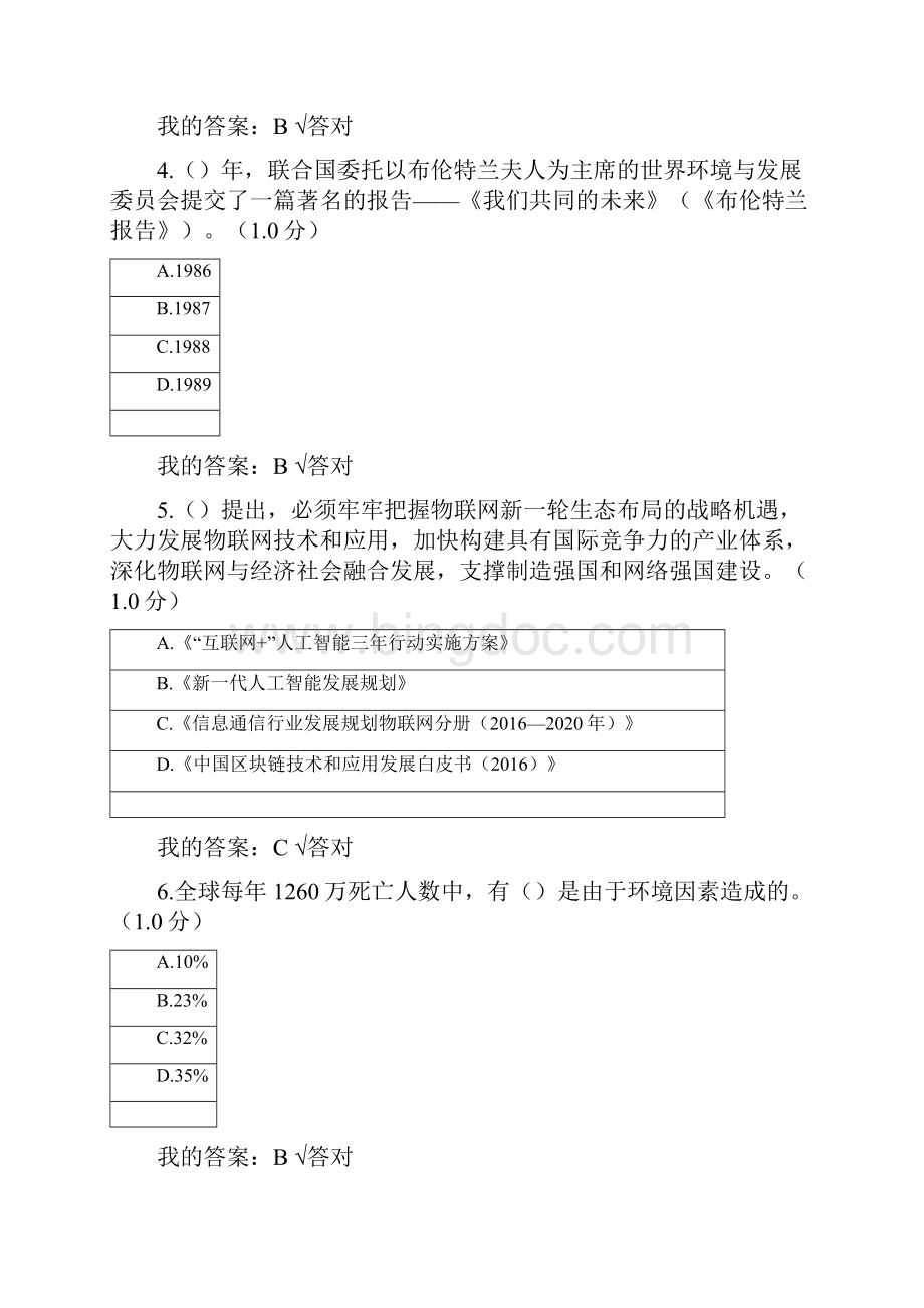 内蒙古专业技术人员继续教育生态文明满分Word格式.docx_第2页