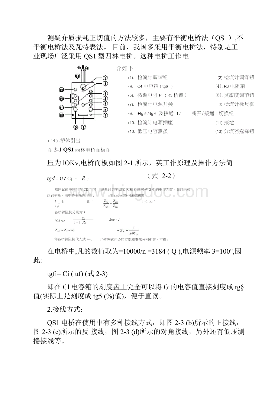 高电压技术实验报告.docx_第2页