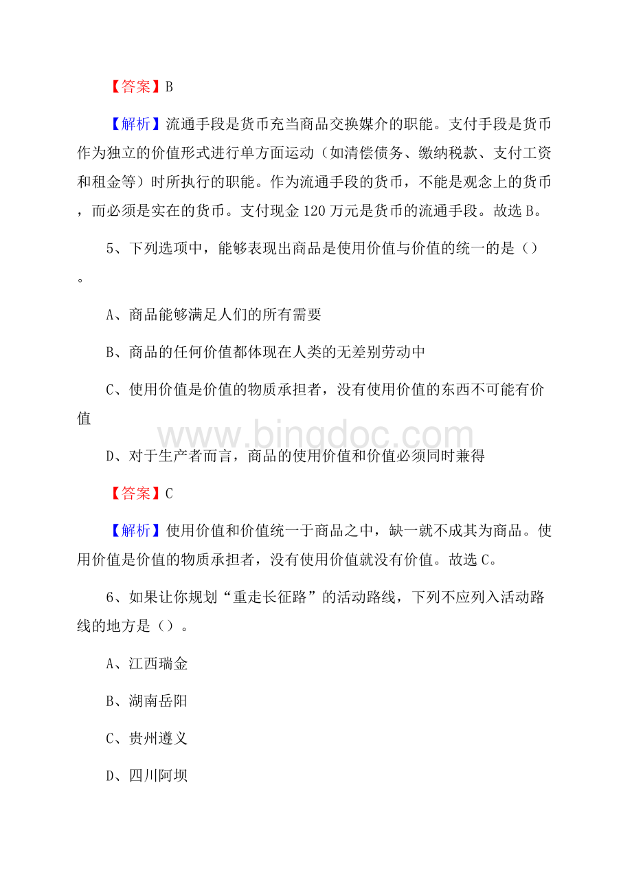 安徽省淮北市相山区社区文化服务中心招聘试题及答案解析Word格式.docx_第3页