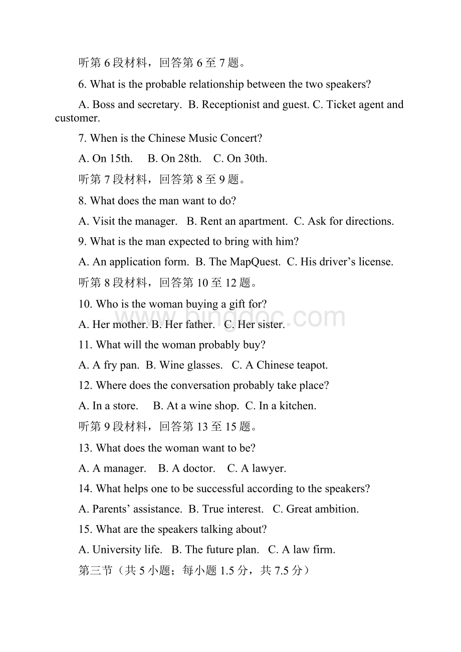 北京市海淀区高三期末英语考试试题Word版.docx_第2页