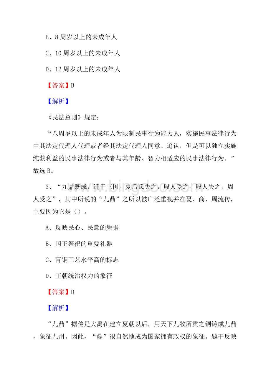 安徽省淮北市烈山区上半年招聘编制外人员试题及答案Word文档下载推荐.docx_第2页