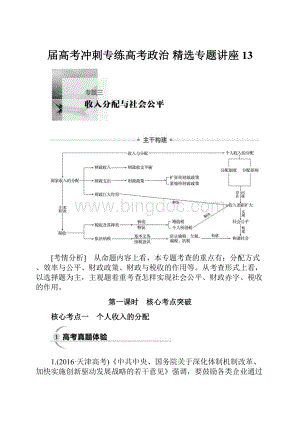 届高考冲刺专练高考政治精选专题讲座 13.docx