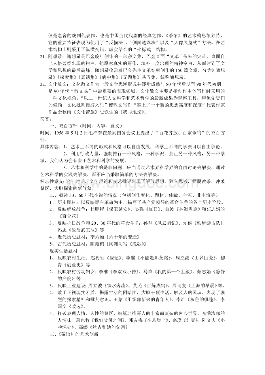 中国现代文学史整理Word格式文档下载.doc_第3页