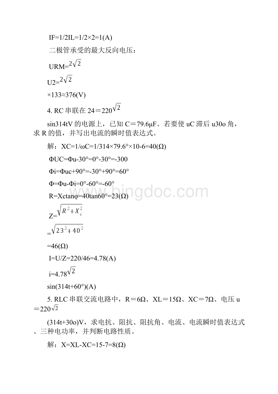 初级电工计算题文档格式.docx_第2页