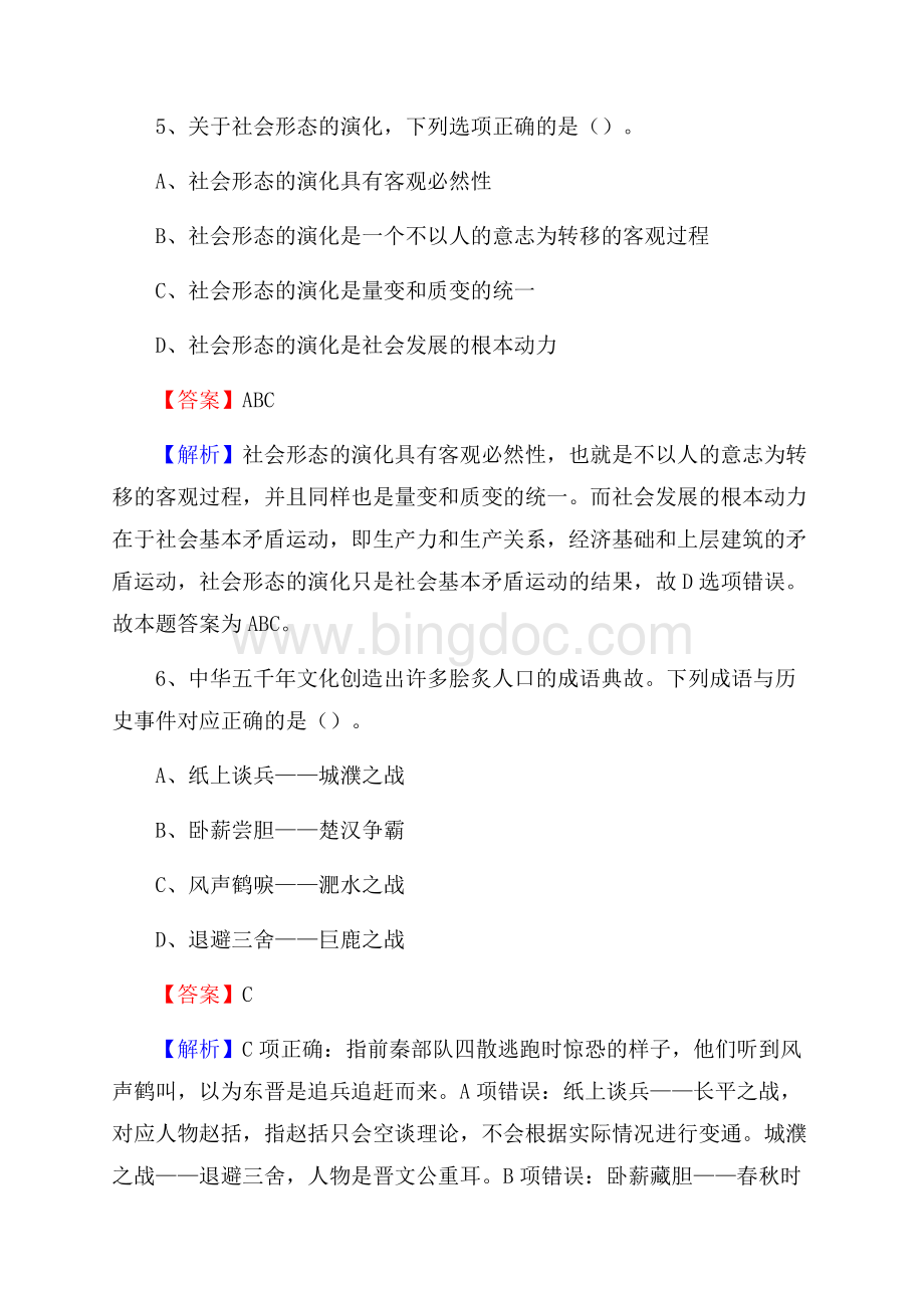 德庆县农村商业银行人员招聘试题及答案解析.docx_第3页