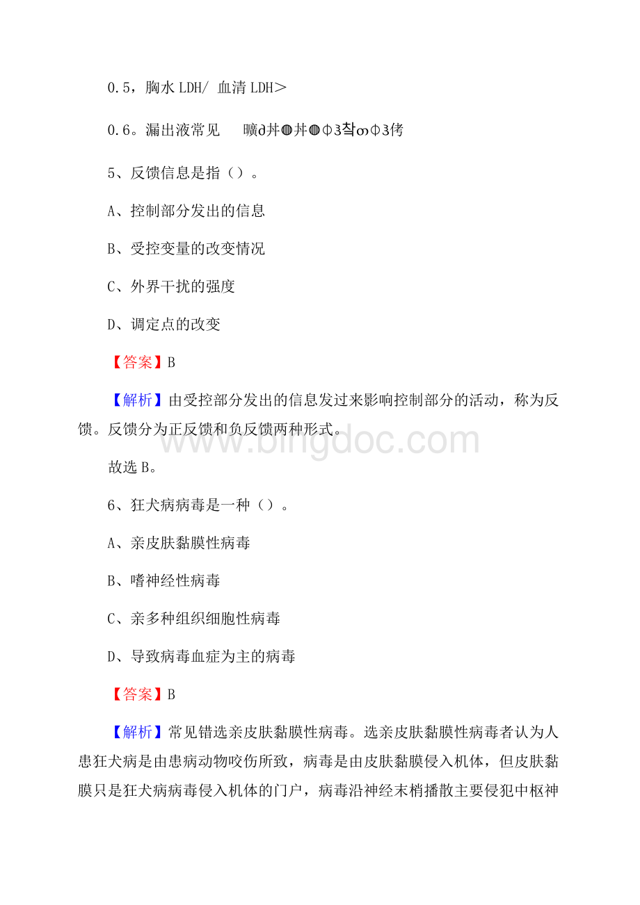 上半年北京市大兴区乡镇卫生院招聘试题_(01)文档格式.docx_第3页