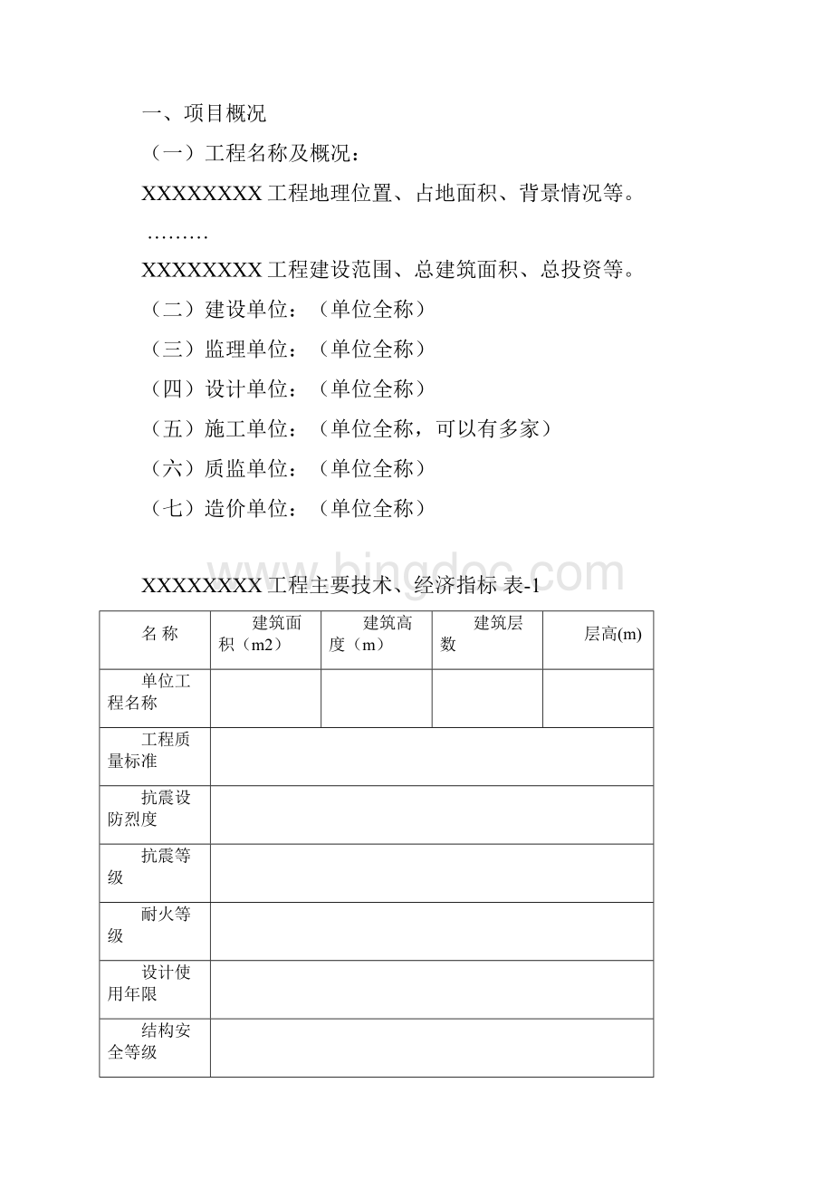 《监理规划》范本已完成讲课稿.docx_第3页