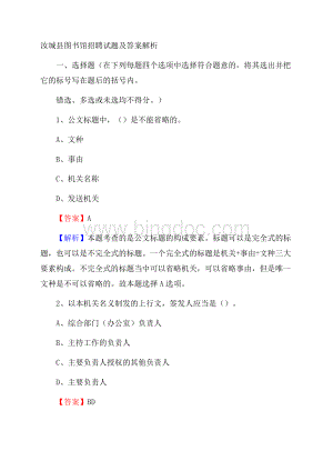 汝城县图书馆招聘试题及答案解析.docx