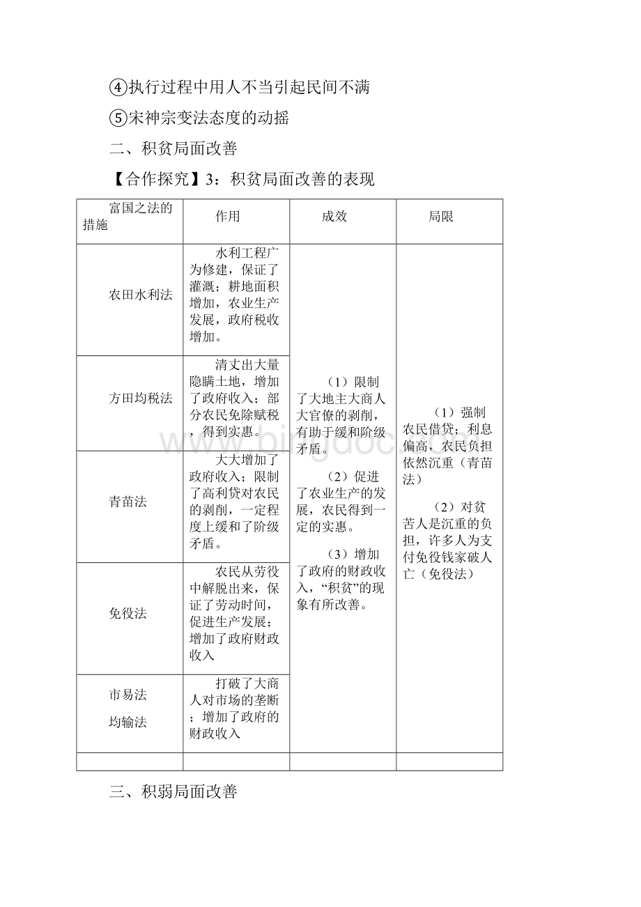 历史选修1人教新课标第四单元第3课王安石变法的历史作用教案.docx_第3页