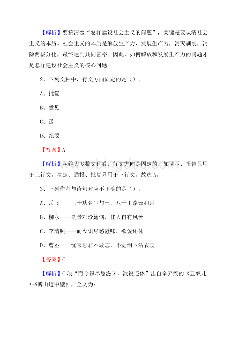 下半年甘肃省陇南市康县人民银行招聘毕业生试题及答案解析Word格式.docx_第2页