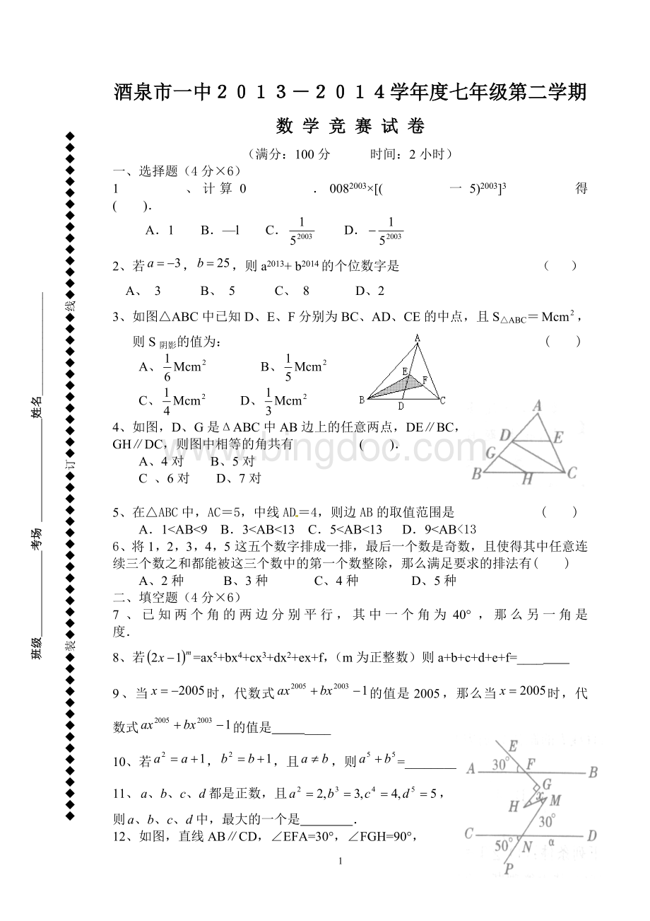 新北师大版七下数学竞赛赛试题及答案.doc_第1页