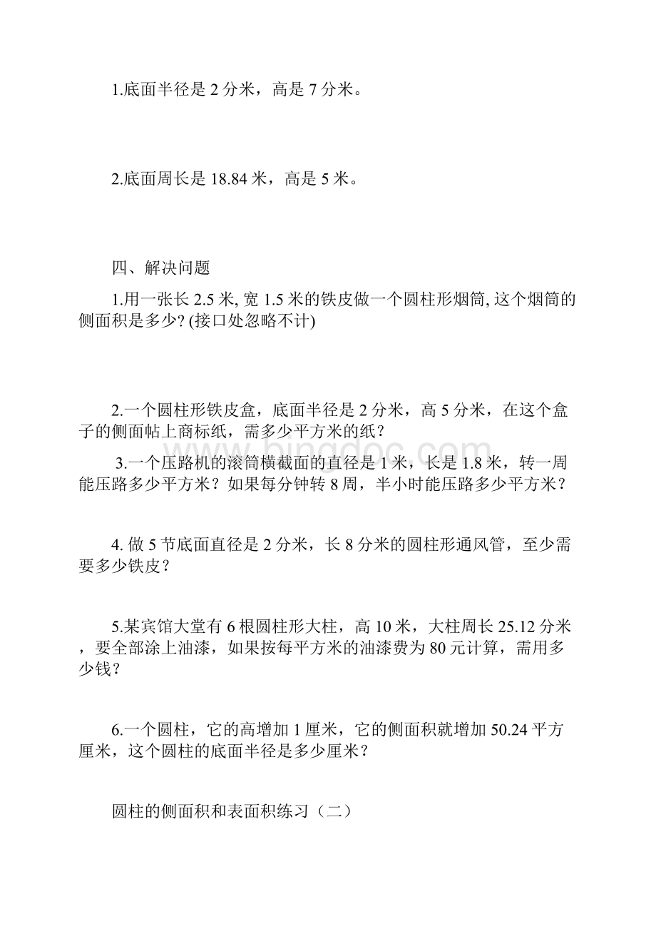 圆柱侧面积和表面积练习题.docx_第2页