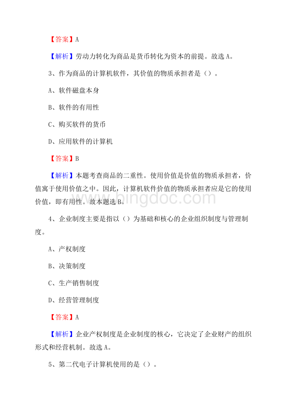 东湖区青少年活动中心招聘试题及答案解析Word格式文档下载.docx_第2页