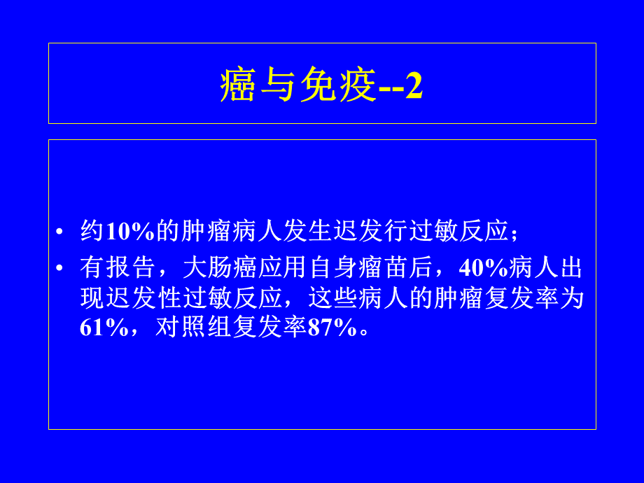 恶性肿瘤生物治疗-中国医学科学院.ppt_第3页