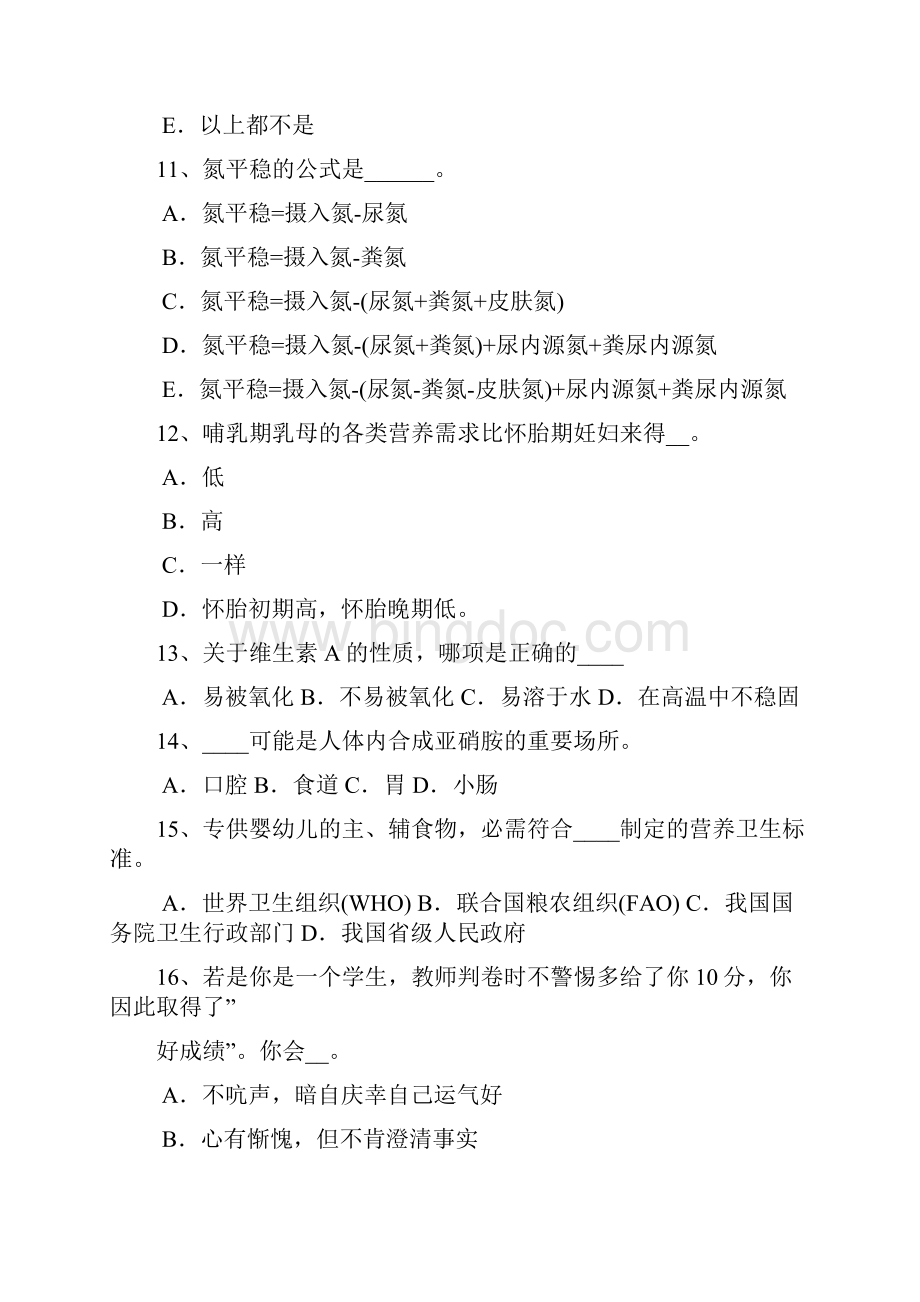 湖北省三级公共营养师考试试题.docx_第3页