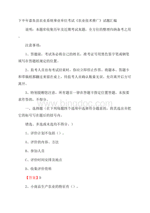 下半年嘉鱼县农业系统事业单位考试《农业技术推广》试题汇编Word文档下载推荐.docx