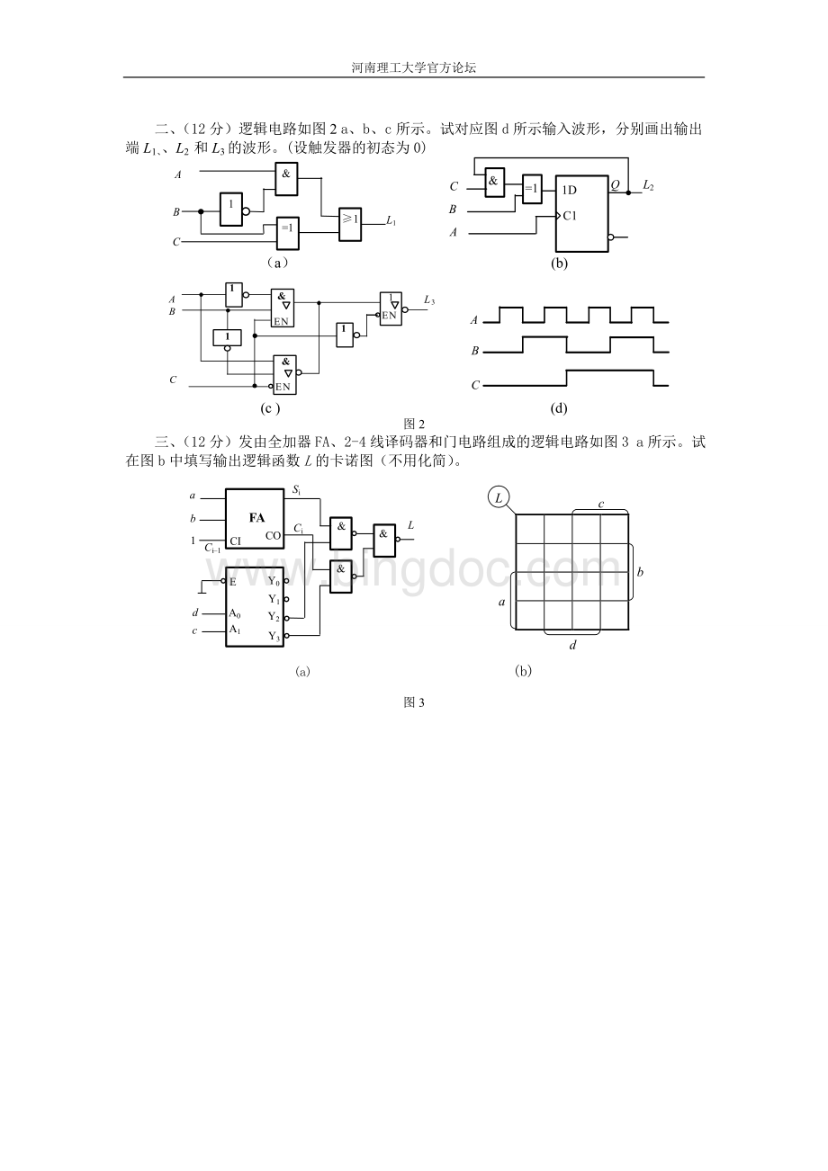 河南理工大学数字电子技术基础试卷试题(一).doc_第2页