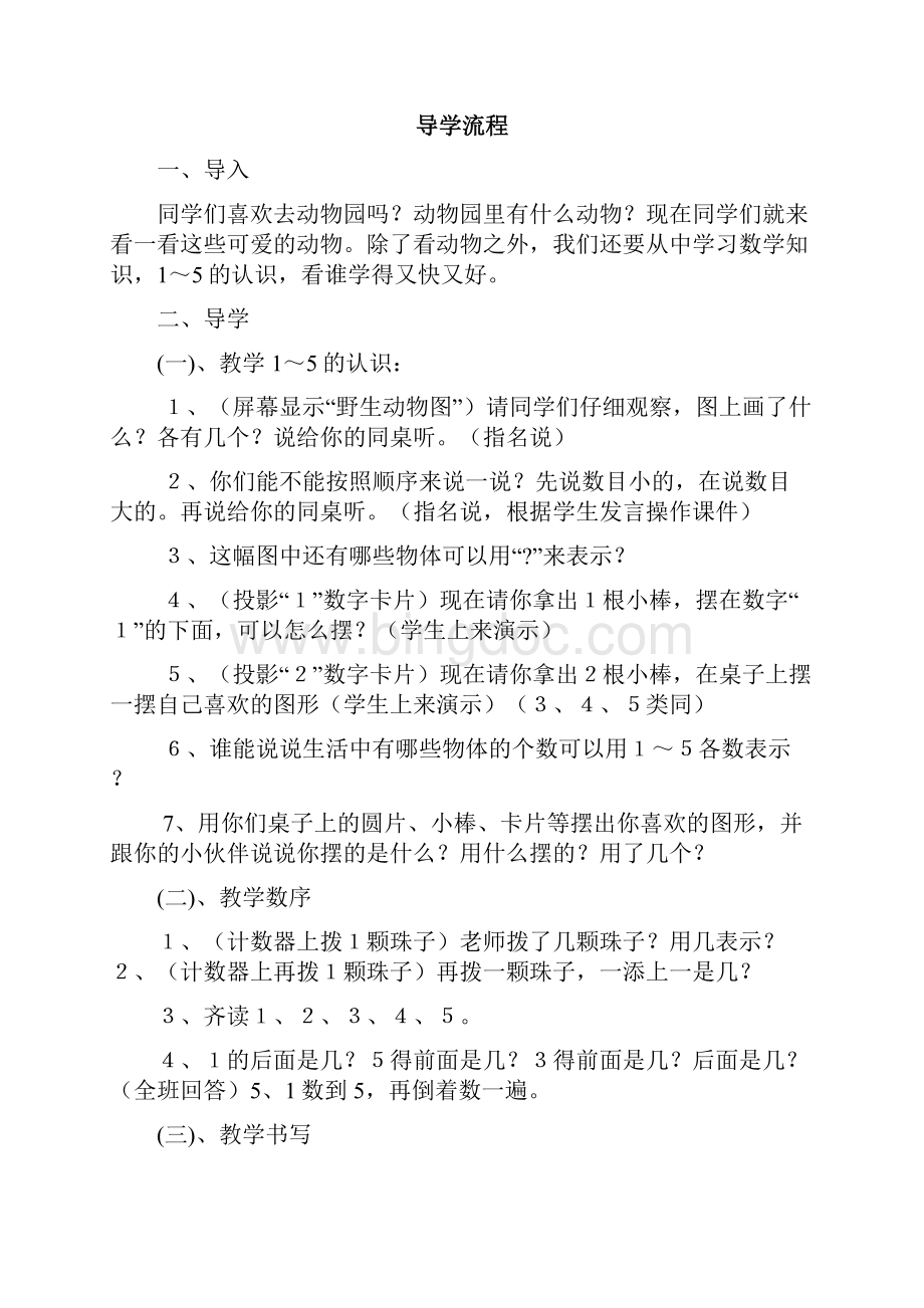 人教版小学一年级数学上全册导学案.docx_第3页