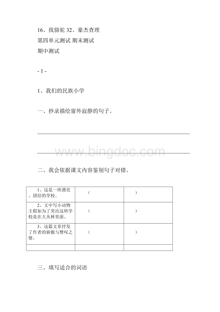 人教版三年级语文上册每课一练全册完整版文档格式.docx_第2页