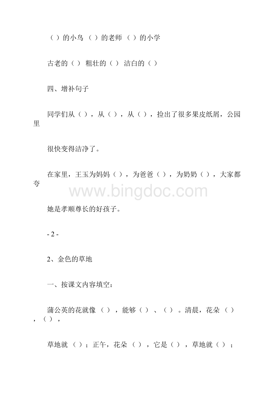 人教版三年级语文上册每课一练全册完整版文档格式.docx_第3页