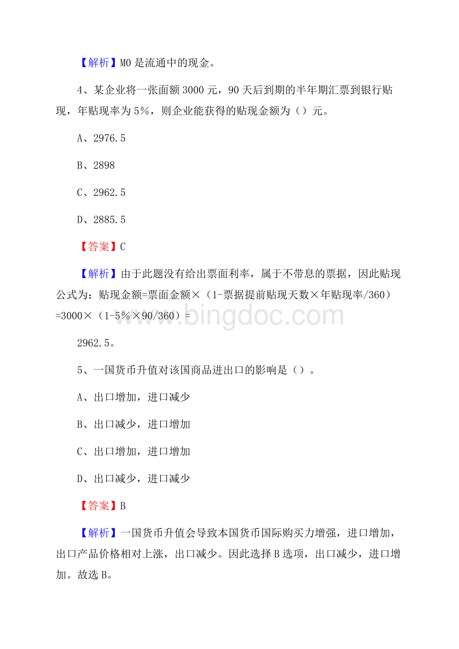 克山县农业银行招聘考试《银行专业基础知识》试题汇编文档格式.docx_第3页