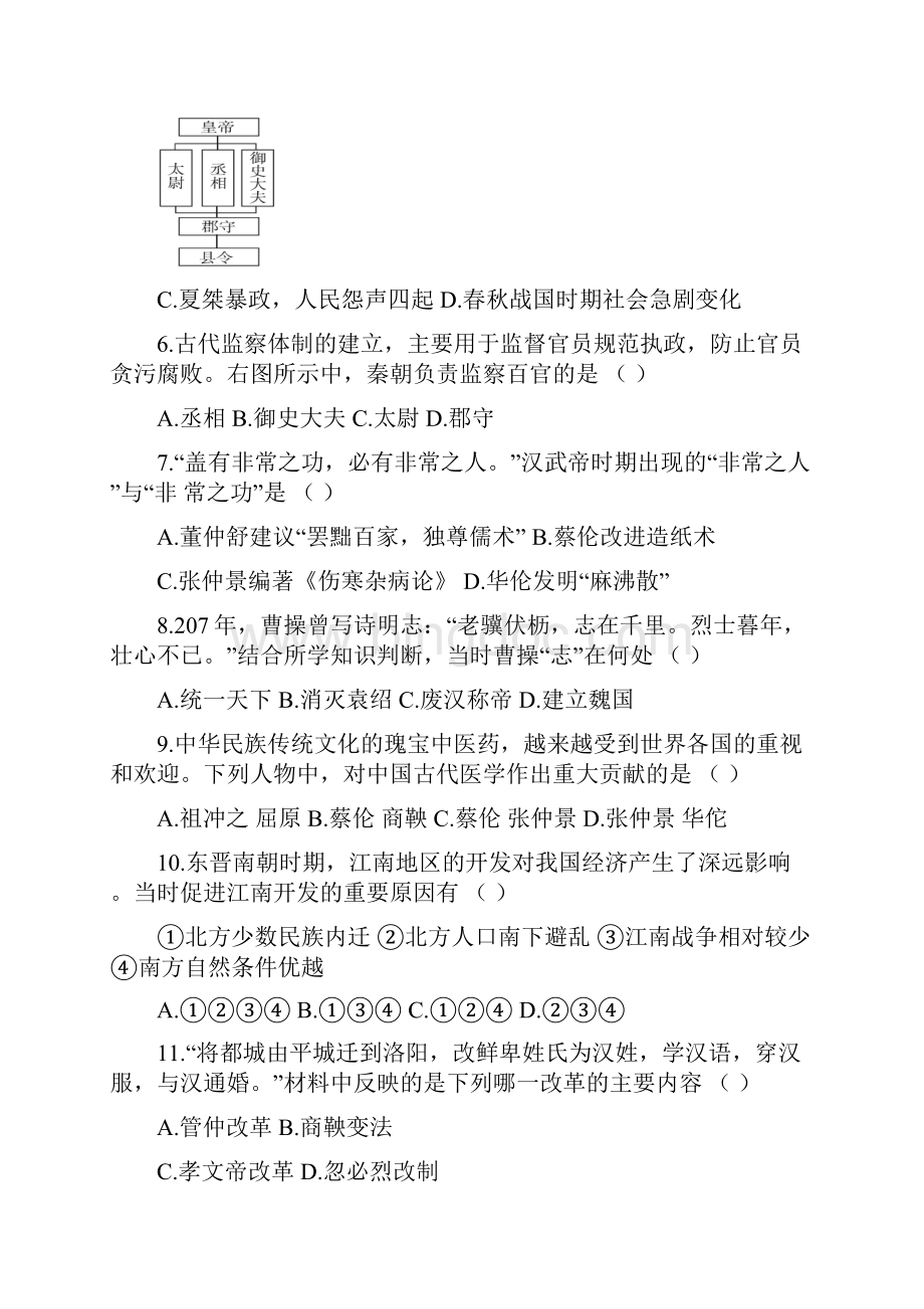 中考风向标中考历史总复习云南专用中国古代史限时检测卷doc.docx_第2页