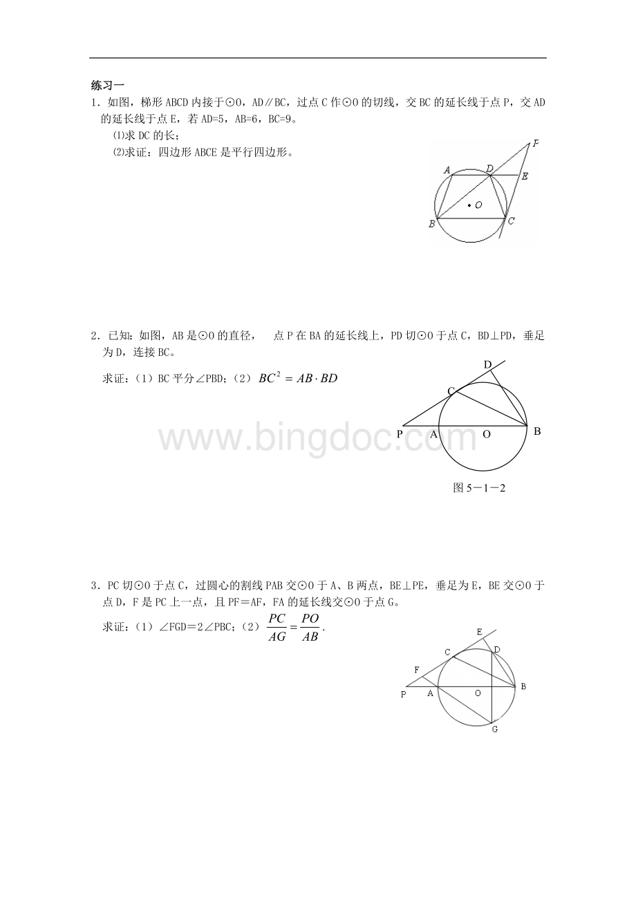 中考数学几何综合题.doc_第2页