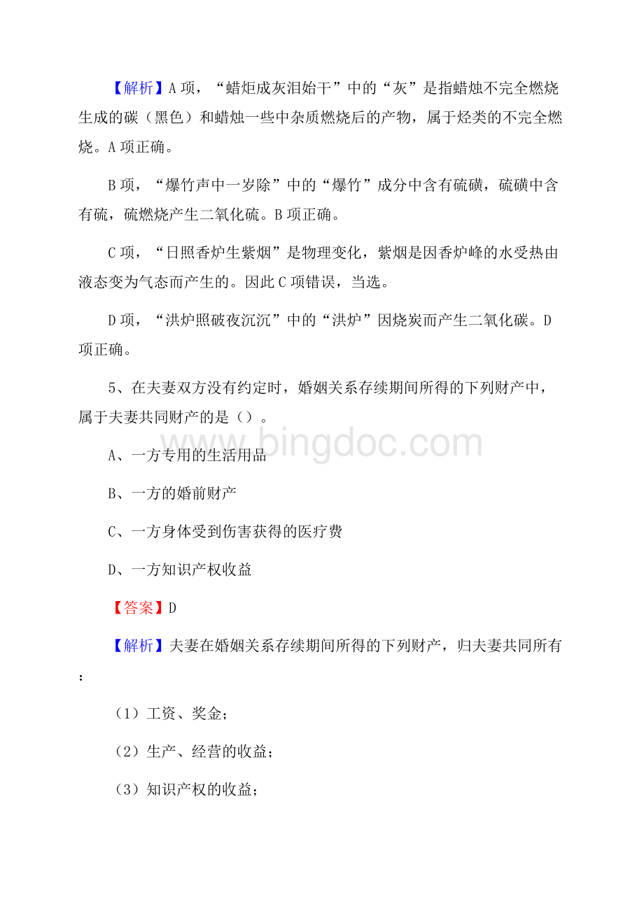 铜官区移动公司招聘考试附参考答案Word文件下载.docx_第3页