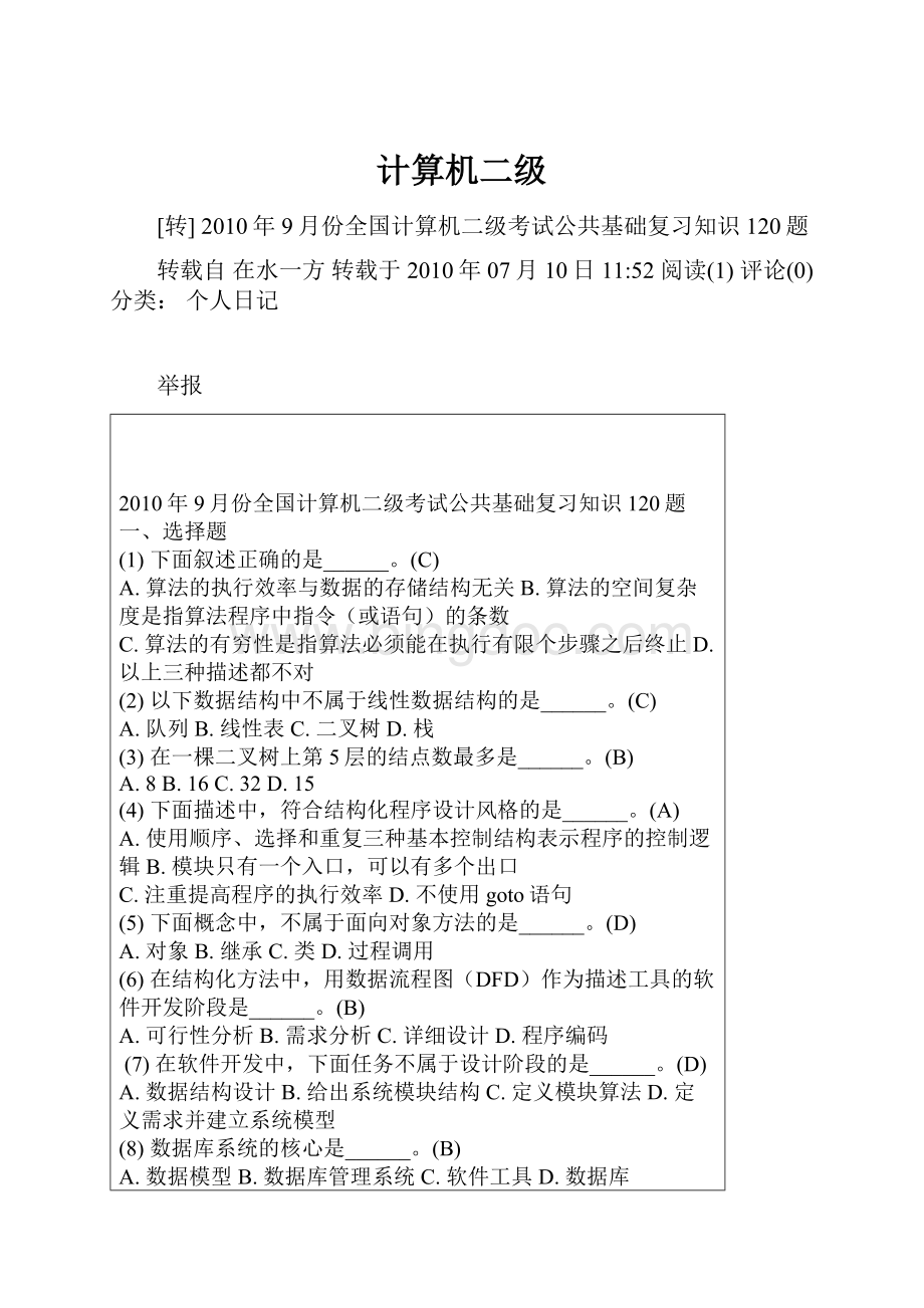 计算机二级Word文件下载.docx_第1页