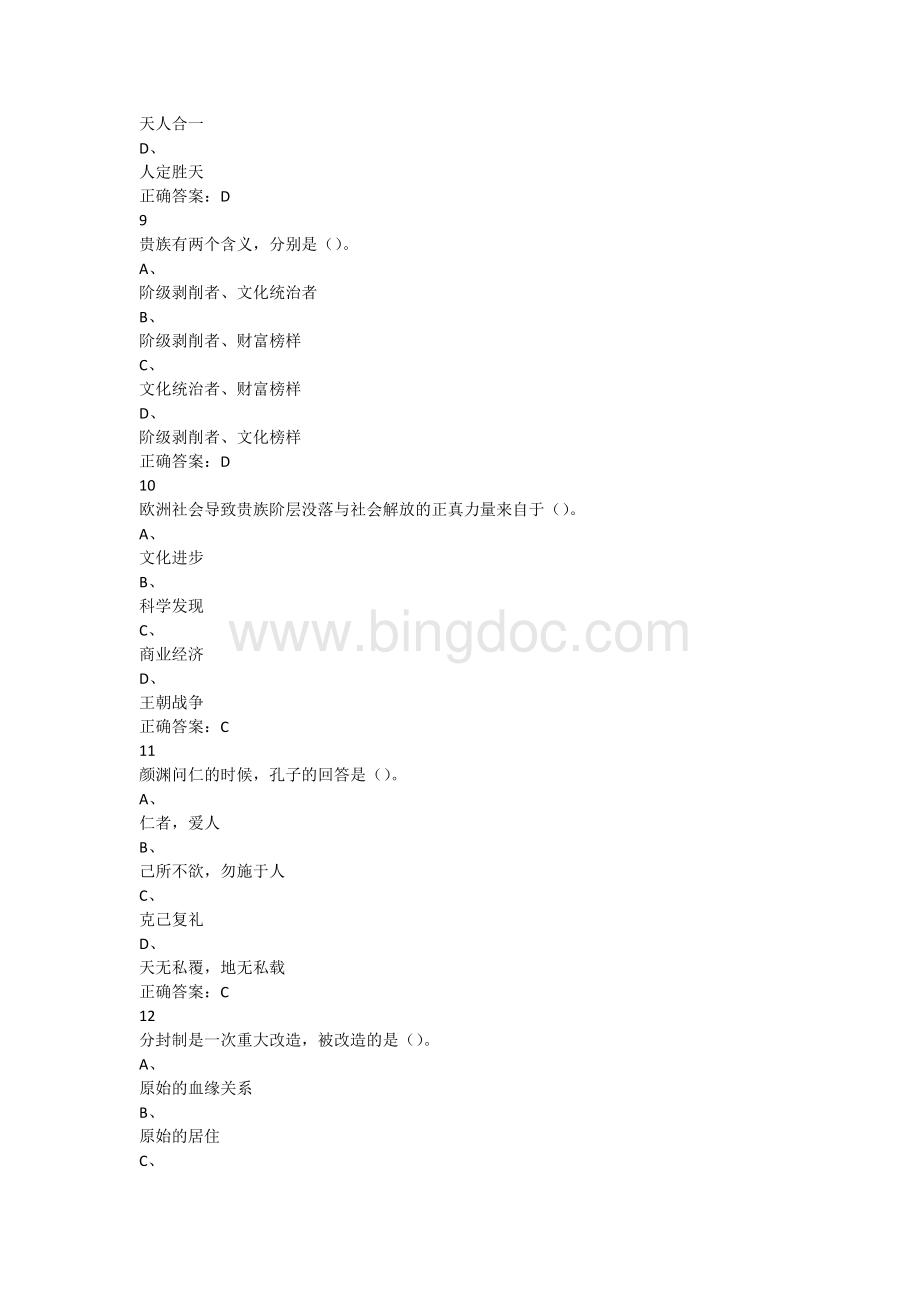 超星尔雅学习通《中国文化概论》期末考试答案文档格式.docx_第3页