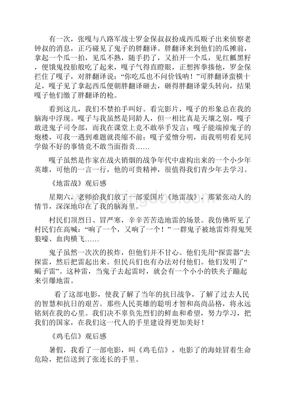 抗战电影观后感10篇Word格式文档下载.docx_第3页